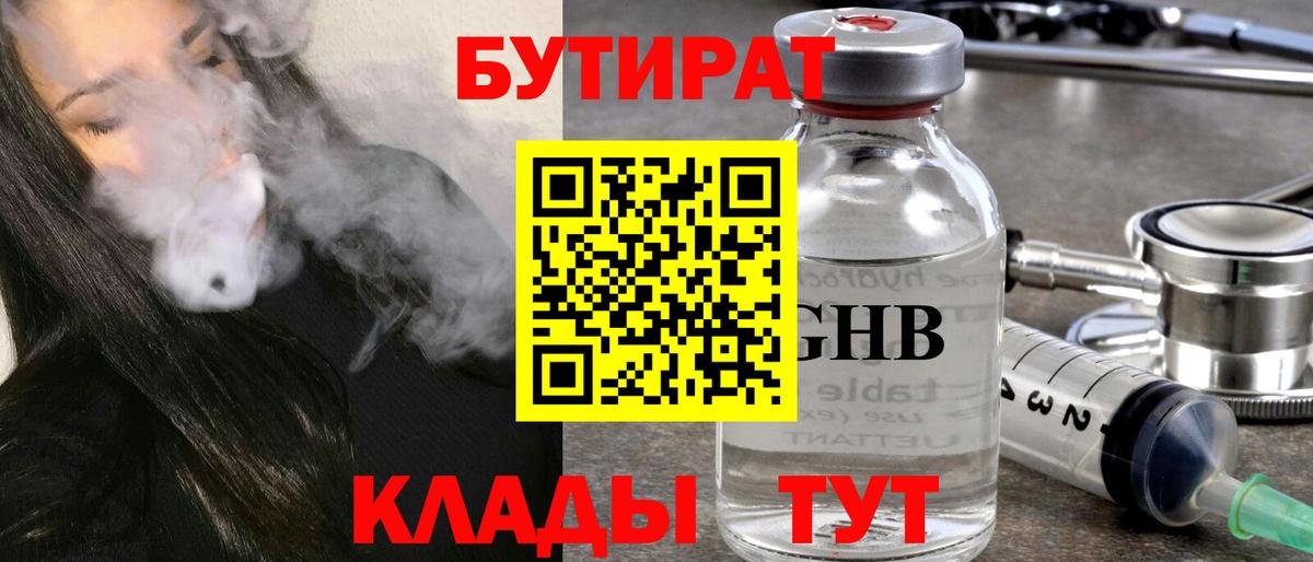 Бутират  БУТИРАТ вода  Вход с VPN  Топки 