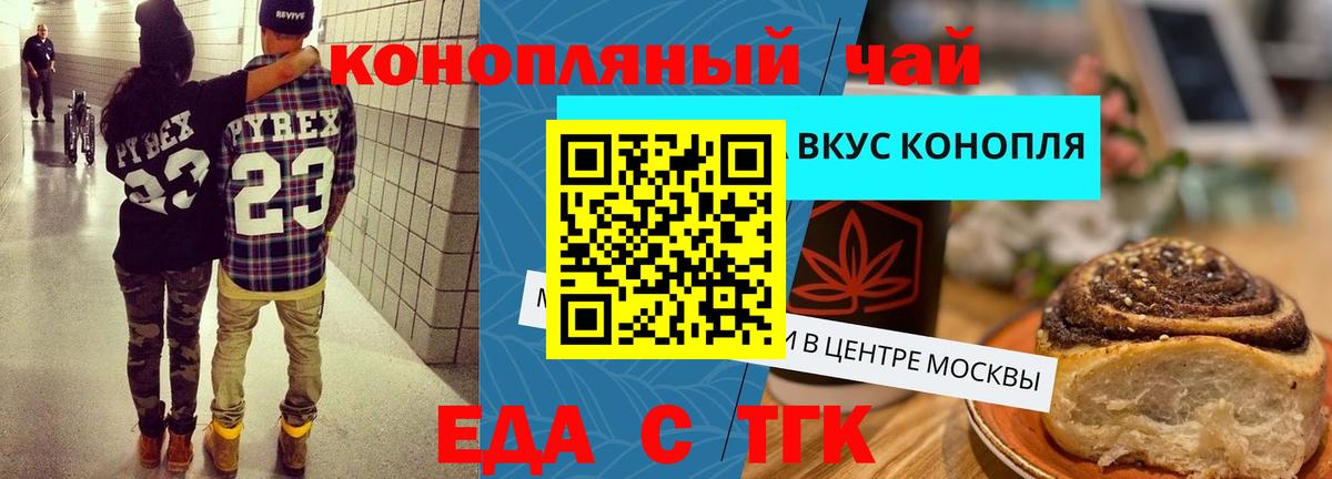 Еда ТГК марихуана  Вход с VPN  Топки 