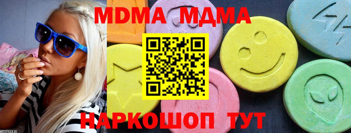 МДМА  MDMA молли  Вход с VPN  Топки 